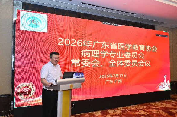 病理学专委会成功举办2026年广东省病理学科建设与发展论坛暨专委会学术年会