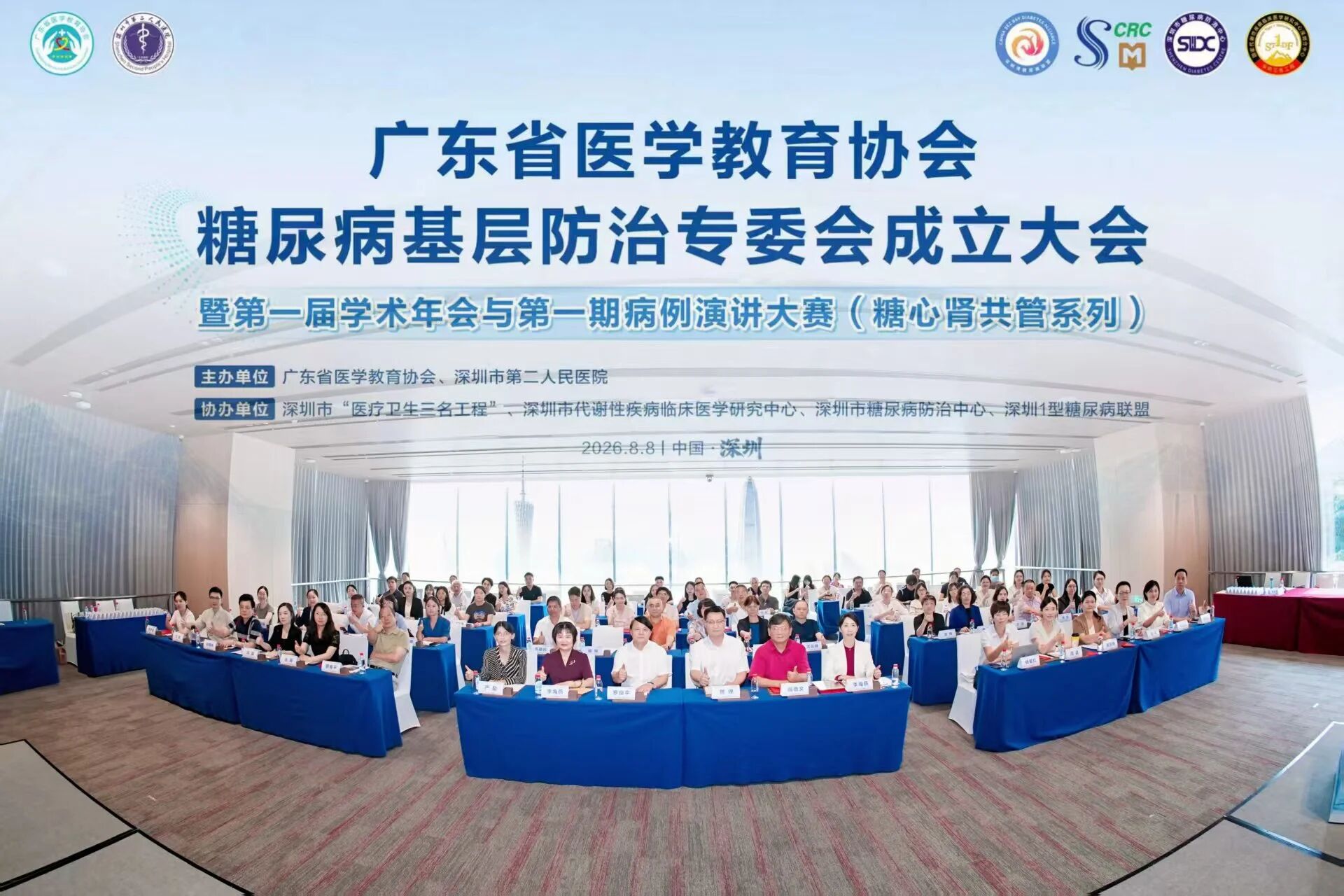 广东省医学教育协会糖尿病基层防治专业委员会成立大会暨第一届学术年会圆满落幕
